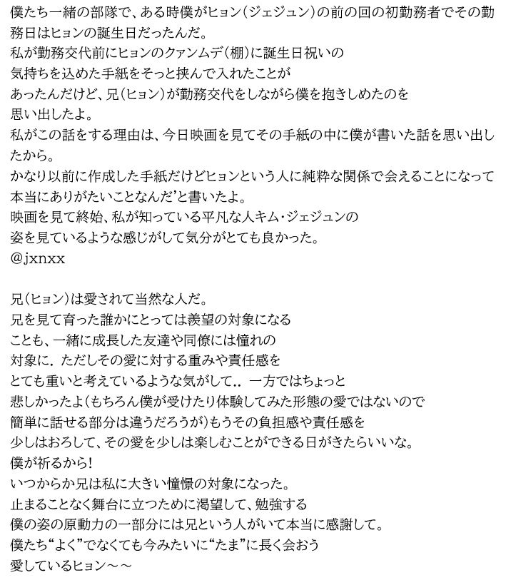 0613amasajj's tweet photo. ジェジュンインスタストーリー
jj_1986_jj
https://t.co/BE0zPrWSL4

(日本語訳は画像内)
軍のお仲間からの映画を見た感想だね。なんか感動してウルウルするよ
みんなに慕われて愛されてる

#ジェジュン #J_JUN https://t.co/IcV63dUxyQ
