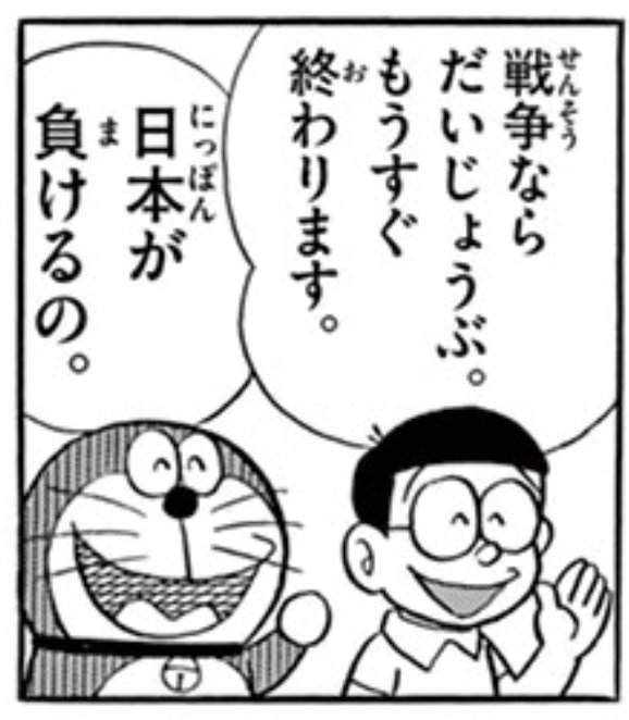 探偵 Aさん このシーン狂おしいほど好き 当時 戦争に負けた事をブラックジョークにする漫画なんてドラえもんくらいなんじゃ 期間限定で無料公開中らしいです T Co O3tfw8fnxb T Co Qtdaaz8wal Twitter