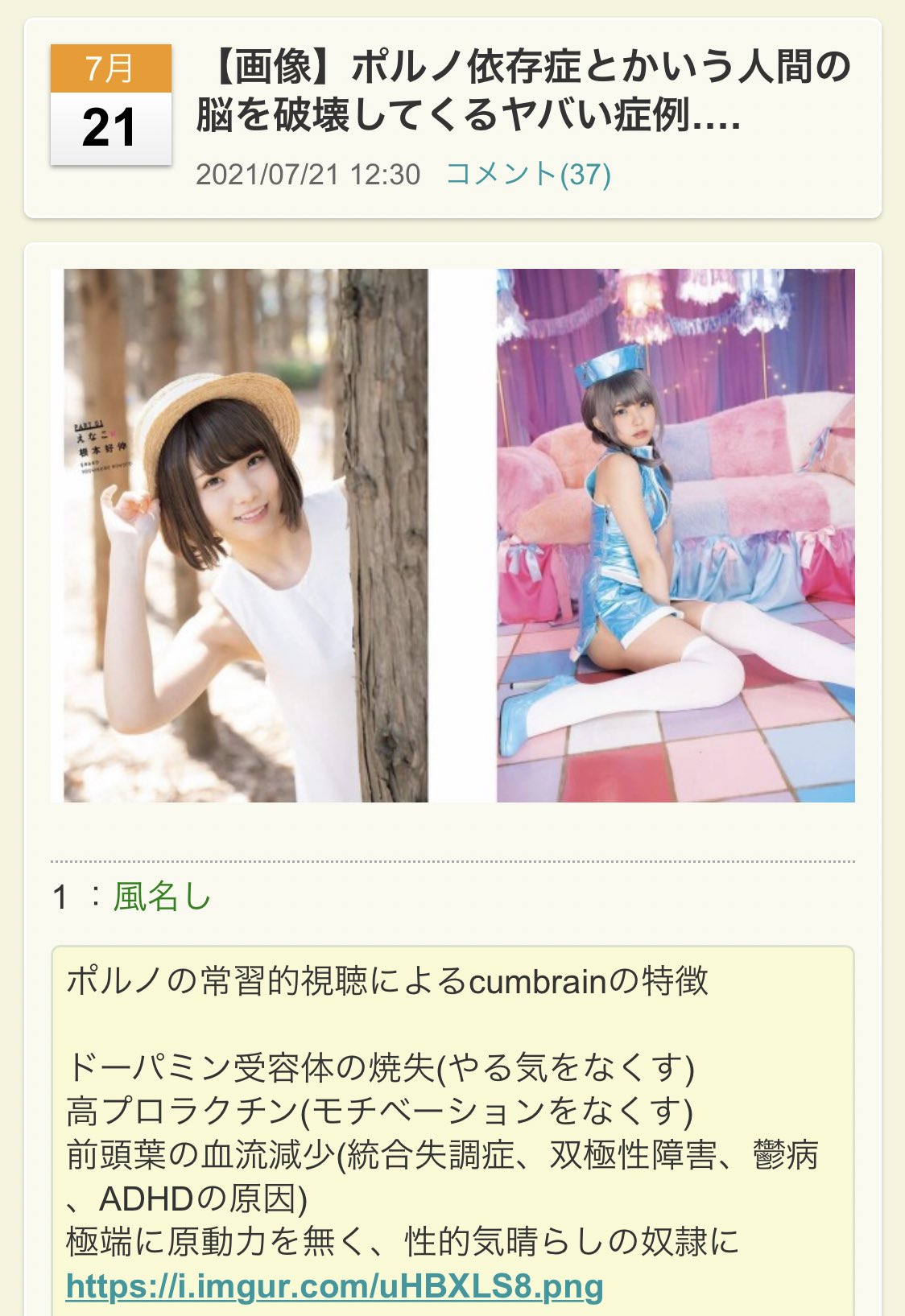 青木佑磨♨︎学園祭学園 on X: ポルノ依存症について書かれたまとめブログのサムネがめちゃくちゃ風評被害でウケる  t.coqqJDXpbLXz  X