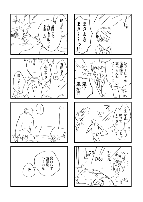 月曜日 