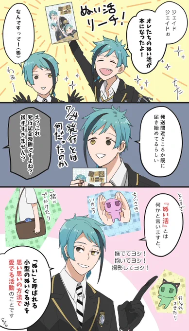 『ぬい活リーチ』発行記念漫画
#ぬい活リーチ 