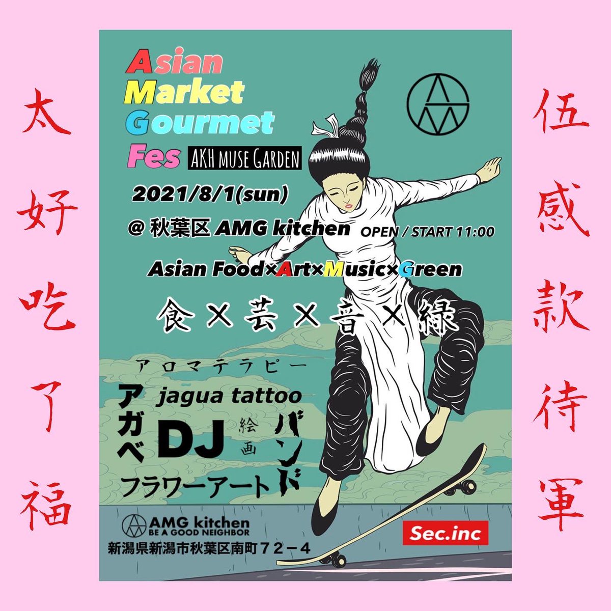 crachTHEswanky's tweet photo. Asian Market Gourmet Fes in【AKH muse Garden】
2021/8/1(sun) @ AMG kitchen 新潟市秋葉区南町７２−４
open start / 11:00

DJ FREE TIME 飛び込みOK
レコード持って遊びに来て下さい
▼タイムテーブル▼画像参照 https://t.co/y7K2KHolqj