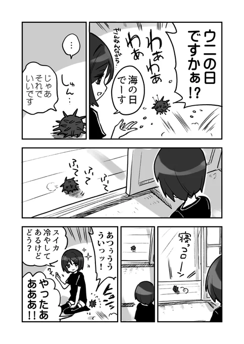 ふて寝するウニのウニ漫画です夏 