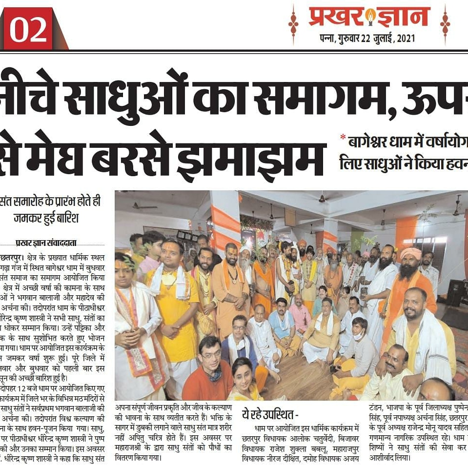 आज भी संतों का प्रभाव प्रत्यक्ष देखो|

सूत दारा और लक्ष्मी पापी के घर होय!
संत समागम हरि कथा तुलसी दुर्लभ दोय||