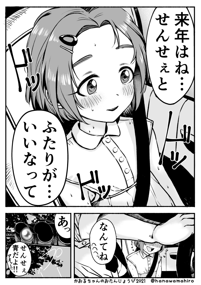 龍崎薫ちゃんのお誕生日漫画です(2日前の大遅刻だけど薫ちゃんおめでとう…!) 