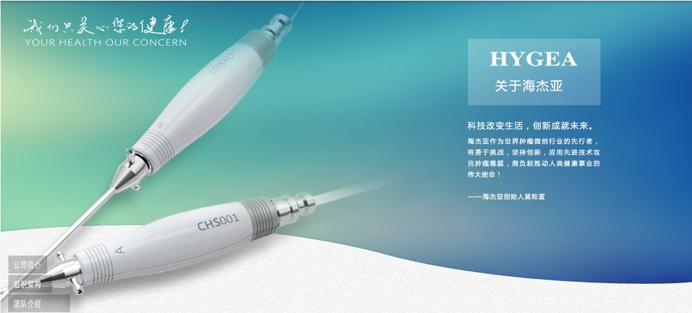 dongmaiwang's tweet photo. 👏Hygea Medical Completes Extended Series C Financing Round

🧐Hygea Medical focuses on the development of innovative medical products for cancers with minimally invasive and low-temperature technology. #finance #company #business #technology 

👀https://t.co/Vc7UBXWGqy https://t.co/A5jfqa4TrN