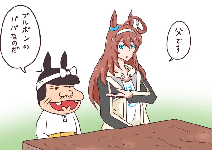 ブルボンのパパ 