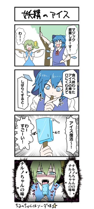 東方4コマ を含むマンガ一覧 いいね順 ツイコミ 仮 東方4コマ を含むマンガ一覧 いいね順 ツイコミ 仮