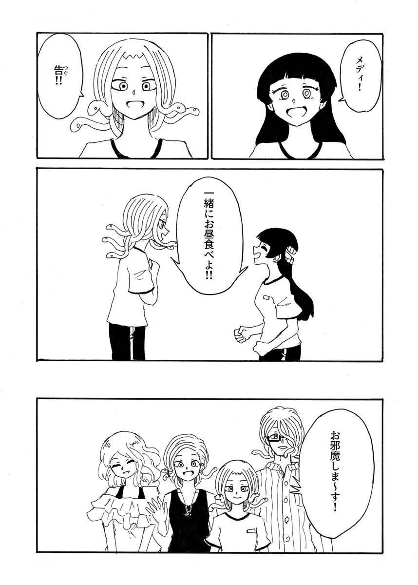 転校生メデューサと二口女 その64
「大家族」
#創作漫画 