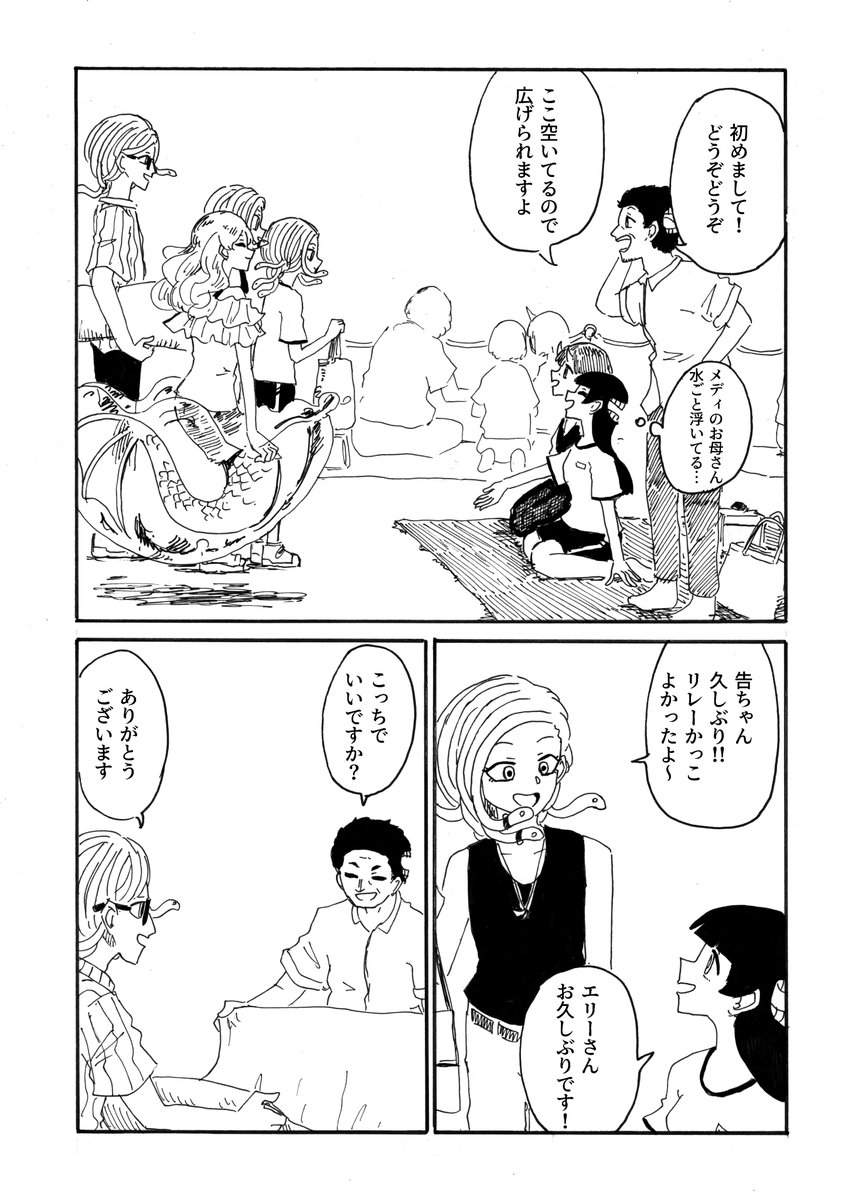 転校生メデューサと二口女 その64
「大家族」
#創作漫画 