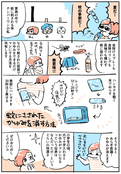 夏だ!蚊の季節だ!虫刺されのかゆみを和らげる方法です #再掲 #マンガが読めるハッシュタグ 