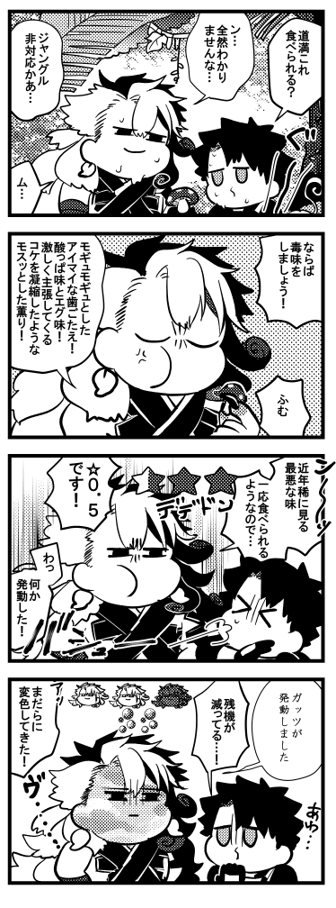 サバイバル機能非対応地域ドウマン🍄 