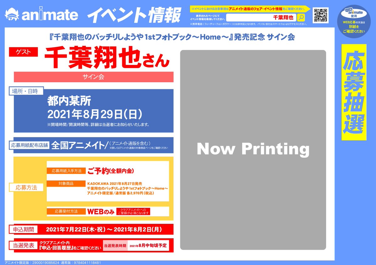 千葉翔也 イベント 最新情報まとめ みんなの評判 評価が見れる ナウティスモーション