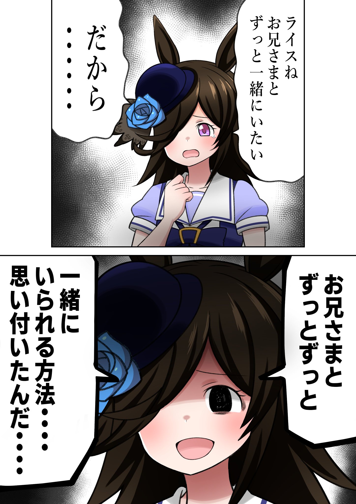 ウマ娘 お兄さまとずっと一緒にいたいライスシャワー マンガ ウマ娘うまぴょいまとめ