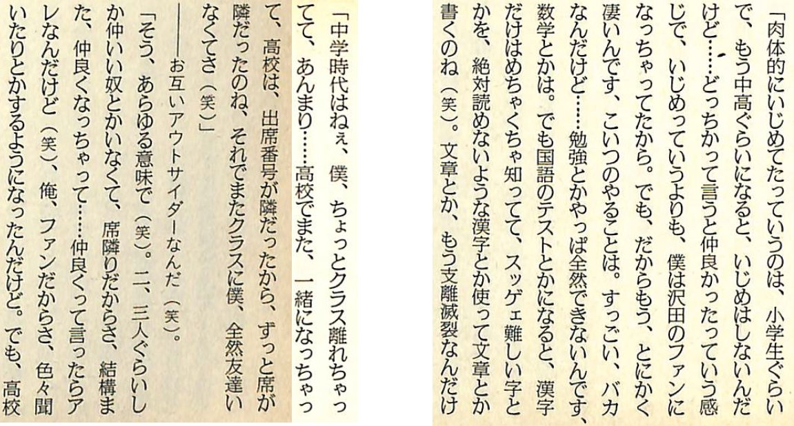 disk_kat's tweet photo. じゃあちょっと小山田圭吾のことを書きますが、QJの記事はライターの「いじめっ子に聞く」という枠組みが問題だけれど（当初のROJでイキった発言をした当人も悪い）、中身を読むと仮名沢田君を段ボール箱に入れて、とかは小学校時代で、その後特に高校ではずっと隣同士の席でけっこう仲良くしている… https://t.co/GLl0I92w75