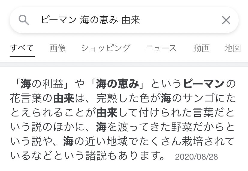 ピーマンの花言葉 が荒唐無稽すぎて思わず辛辣なツッコミが出てしまう件 やはり花言葉は意味不明 Togetter