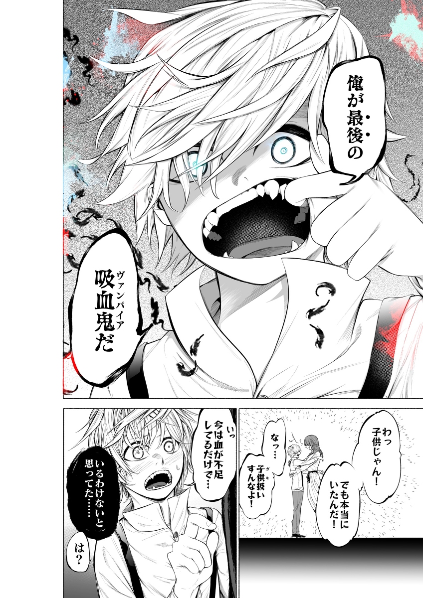 山久悠 吸血鬼の日替わり晩餐会 漫画 Twitter オリジナル ショート ラブコメ 女の子 恋愛 短編 吸血鬼 ヴァンパイア T Co Qlm4yfkhkz