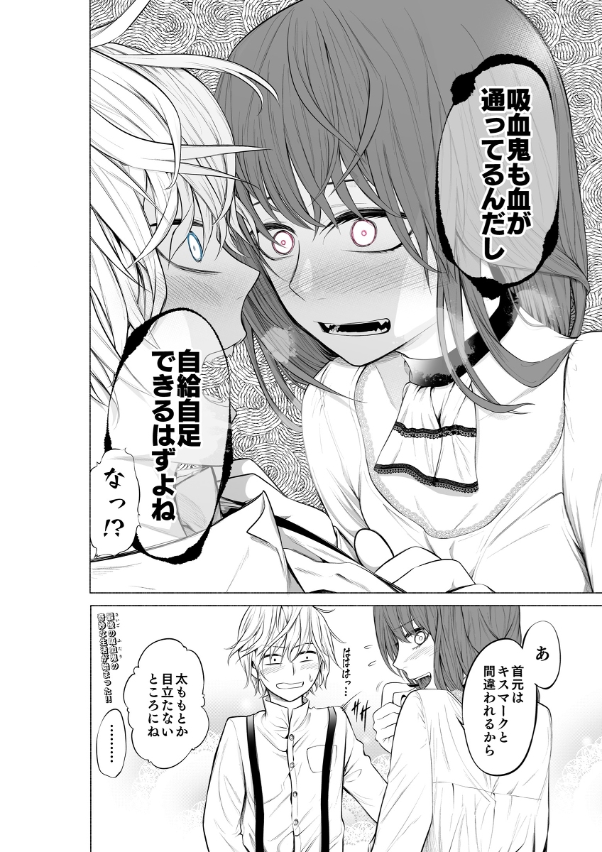 山久悠 V Twitter 吸血鬼の日替わり晩餐会 漫画 Twitter オリジナル ショート ラブコメ 女の子 恋愛 短編 吸血鬼 ヴァンパイア T Co Qlm4yfkhkz 山久悠 V Twitter 吸血鬼の日替わり晩餐会 漫画 Twitter オリジナル ショート ラブコメ 女の子 恋愛 短編 吸血鬼 ヴァンパイア T Co Qlm4yfkhkz