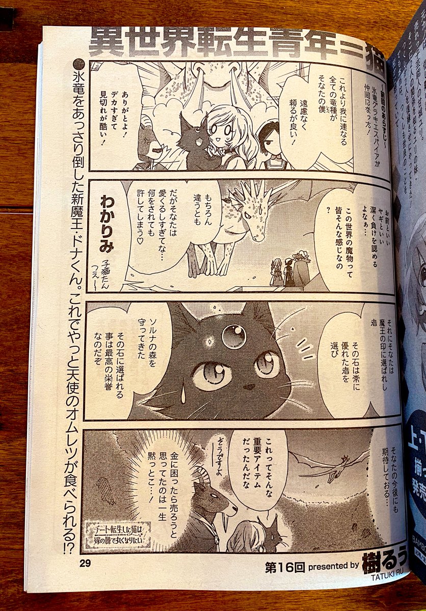 今月は早々と献本をいただきました!発売は27日ですが、まんがライフと当家のチート猫をよろしくお願いします💕 