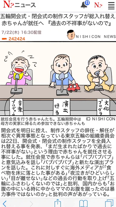 五輪の開会式・閉会式のスタッフに、赤ちゃんが就任『過去の不祥事がないので』#illustrator #イラスト #illustration #イラストレーター #漫画 #オリンピック #Tokyo2020 #五輪開会式 #辞任 #解任 