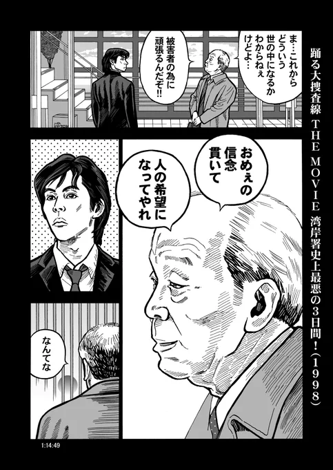 ★完成～!
踊る大捜査線を漫画風に描いてみました! 