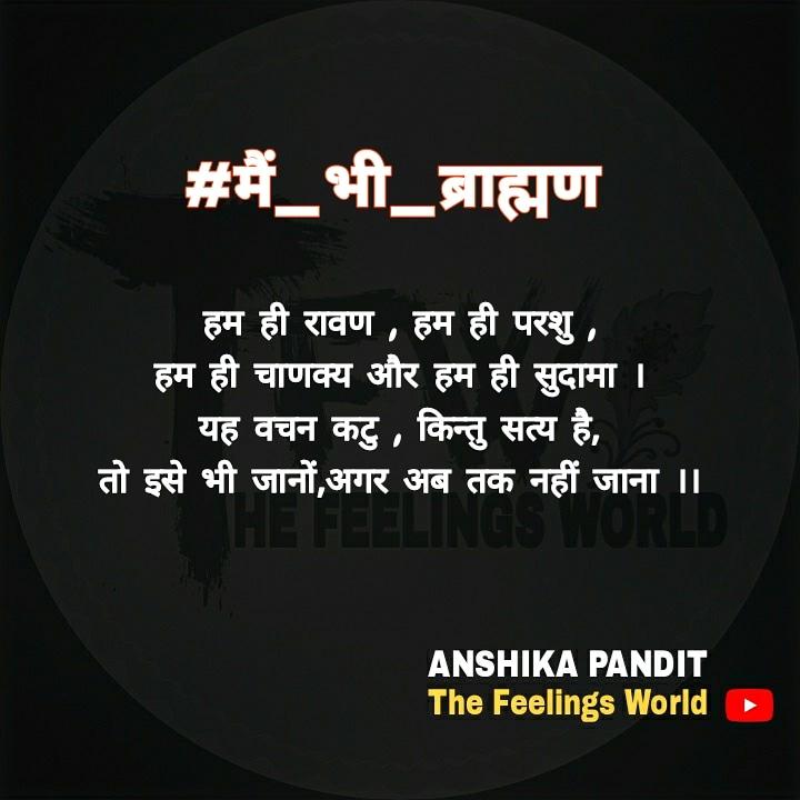 anshika_pandit_'s tweet photo. #मैं_भी_ब्राह्म�� @ImRaina https://t.co/4dHW7HobxE