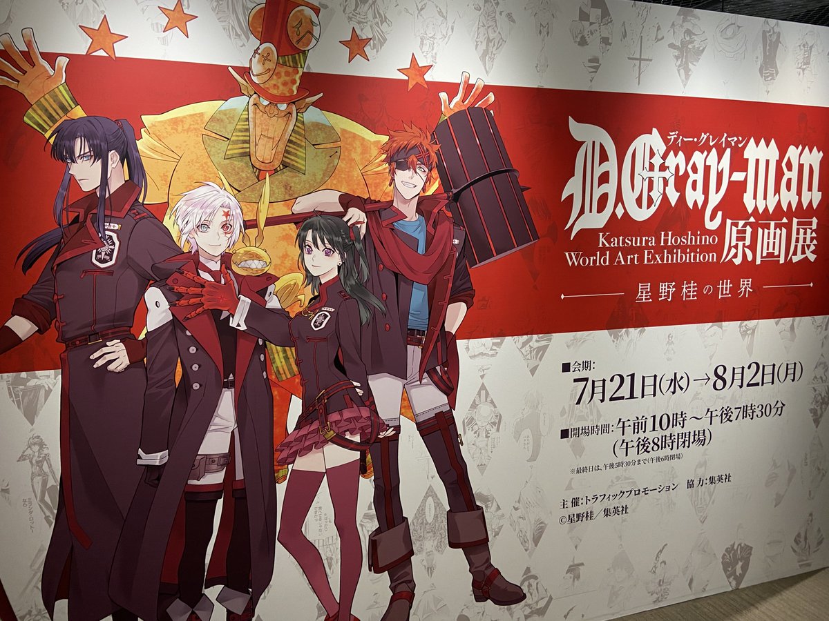 漫画 Dグレ原画展レポ まとめ