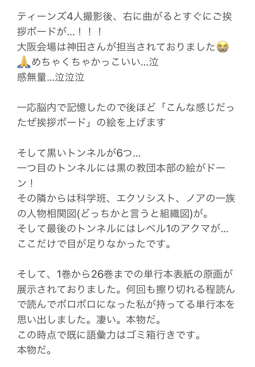 【Dグレ原画展レポ①】
入り口入ってすぐ目の前にティーンズ4人がお迎えしてくれます☺️
ここは撮影OK! 