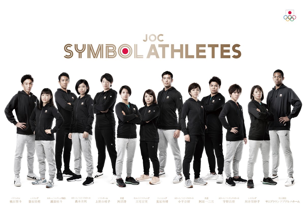 2023 TEAM JAPAN オフィシャルカード 「シンボルアスリート