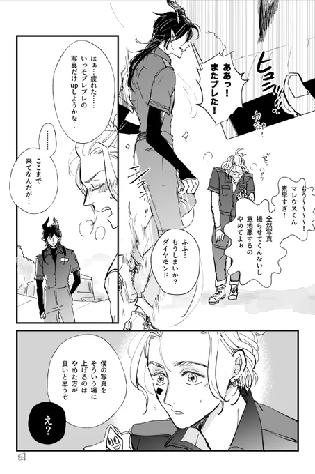 マレウスくんが写真に映ってくれない理由妄想漫画

※🐉運動着ネタ(🐉+♦️) 