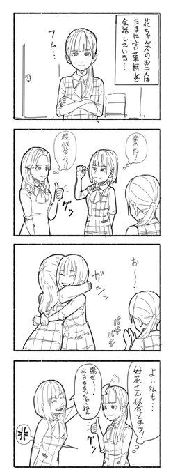 花ちゃんズ を含むマンガ一覧 ツイコミ 仮