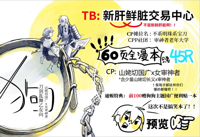 新刊通贩明晚8点淘宝→【新肝鲜脏交易中心】上架(到点店里才会有……)~o(〃'▽'〃)o久等了! 