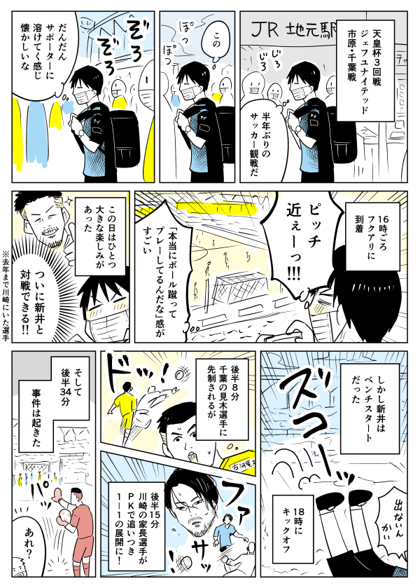 【漫画】天皇杯3回戦 ジェフユナイテッド市原・千葉戦レポ
https://t.co/g2yfKLRu53
#frontale #jefunited 