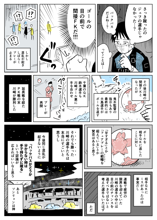 【漫画】天皇杯3回戦 ジェフユナイテッド市原・千葉戦レポ
https://t.co/g2yfKLRu53
#frontale #jefunited 