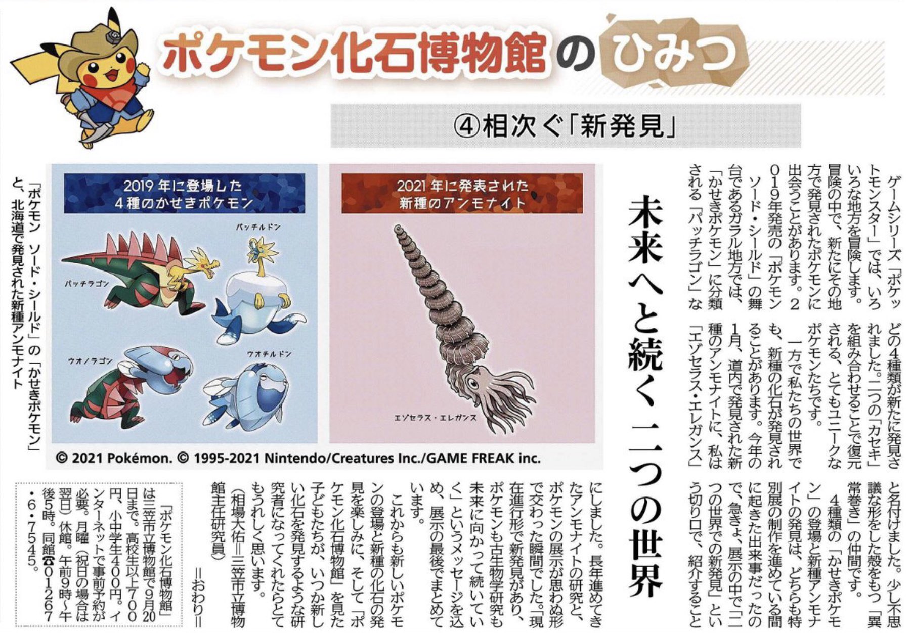相場大佑 Daisuke Aiba ポケモン化石博物館 について 北海道新聞で今月書き下ろした全4回の連載コラムをまとめて再掲します きっと ポケモン化石博物館がどういう展示なのか なんとなくわかっていただけるのではないかと思います T Co