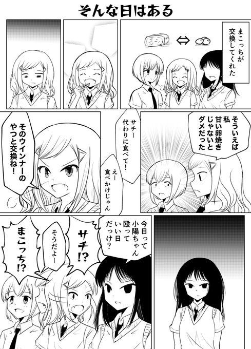 わたモテ を含むマンガ一覧 古い順 4ページ ツイコミ 仮
