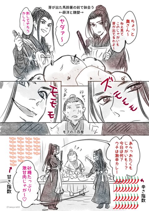 ※芽の出たじゃがいもの前で鉢会う薛洋と魏嬰
(謎時空)
薛洋誕生日おめでとう〜〜
(変な漫画で祝うな)
#陳情令 #薛洋 #魏嬰 