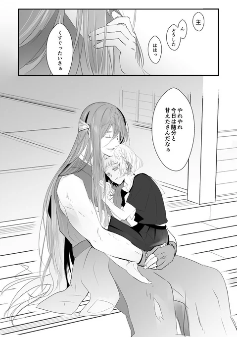 千代さに
自分を意識して欲しい審神者と、まだ好意に気づかれたくない千代金丸のお話 