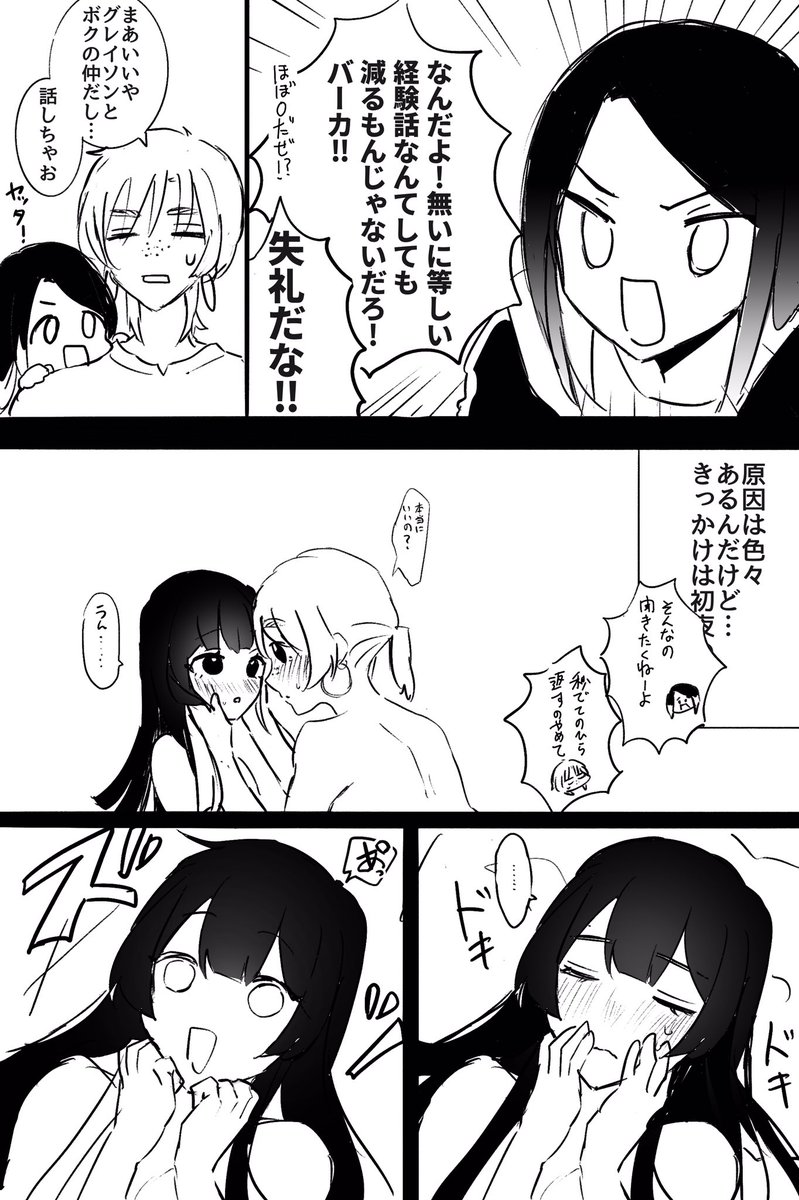 ザクグレちゃんの恋バナ(1/2) 