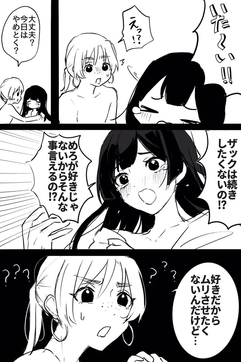 ザクグレちゃんの恋バナ(1/2) 