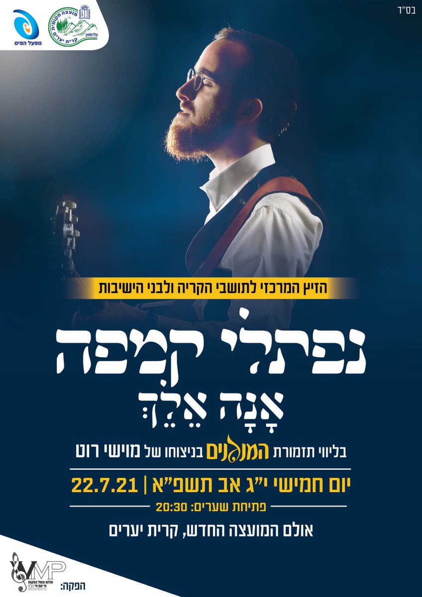 הערב בקרית יערים; נפתלי קמפה ו״המנגנים״