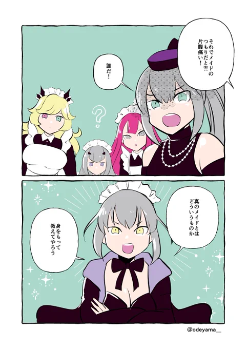 おまけの、メイドパロに参戦する夏のお手伝いさんです。#FGO 