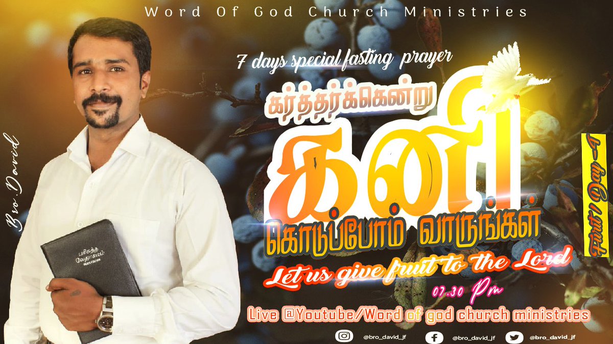 Brodavidjf1's tweet photo. கர்த்தர்க்கென்று கனி கொடுப்போம் வாருங்கள் 
7 நாட்கள் சிறப்பு உபவாச ஜெபம் 
Let us give fruit to the Lord
Special 7 Days Fasting Prayer
Day-4    Live @  https://t.co/8gL8wCmRH4
#bro_david_jf #wog_david_jf https://t.co/f7jS30Ty2t