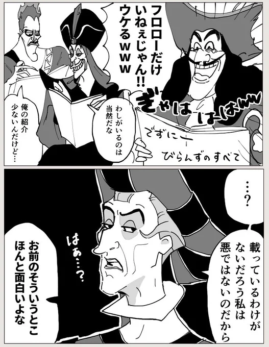 でずにーヴィランズのすべて、好評発売中✌😁 