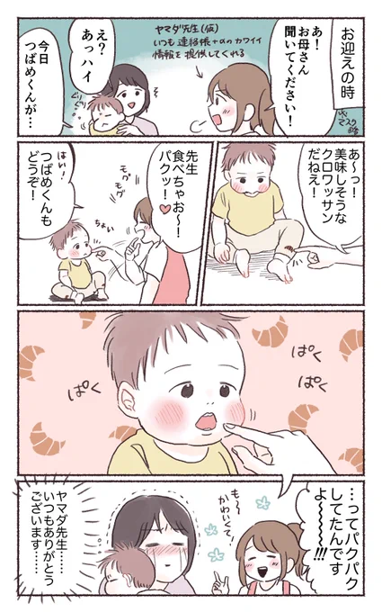 クロワッサン 成功率は3割くらい#育児漫画 #育児絵日記 #漫画が読めるハッシュタグ 