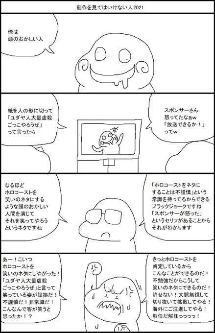 創作を見てはいけない人2021 