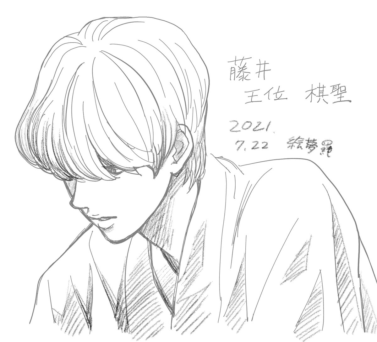 カラーの下絵をしながらABEMAで王位戦を観ていたら藤井聡太君を描いてました。
うっかりマルチアングル放送でガン見してしまった。
全然動かないからスケッチし放題ですよ😊