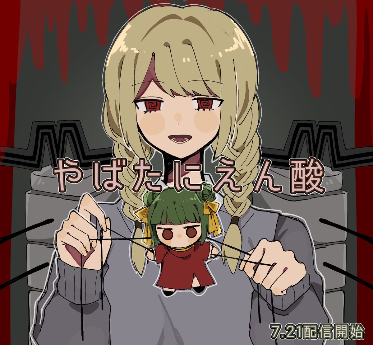 超難易度パズル要素 伏線多すぎな人間関係が魅力な やばたにえん シリーズの最新作が登場 Togetter