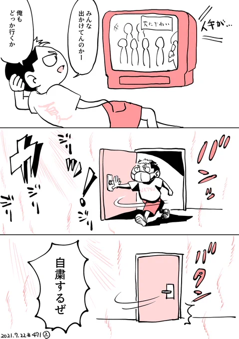 バタンする暑さ 