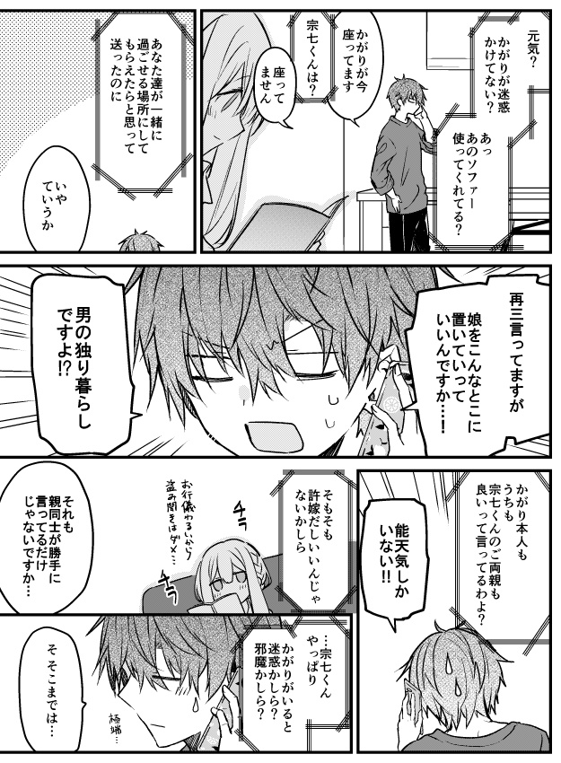 創作漫画 儚いキミは猛攻をはじめる Twitter